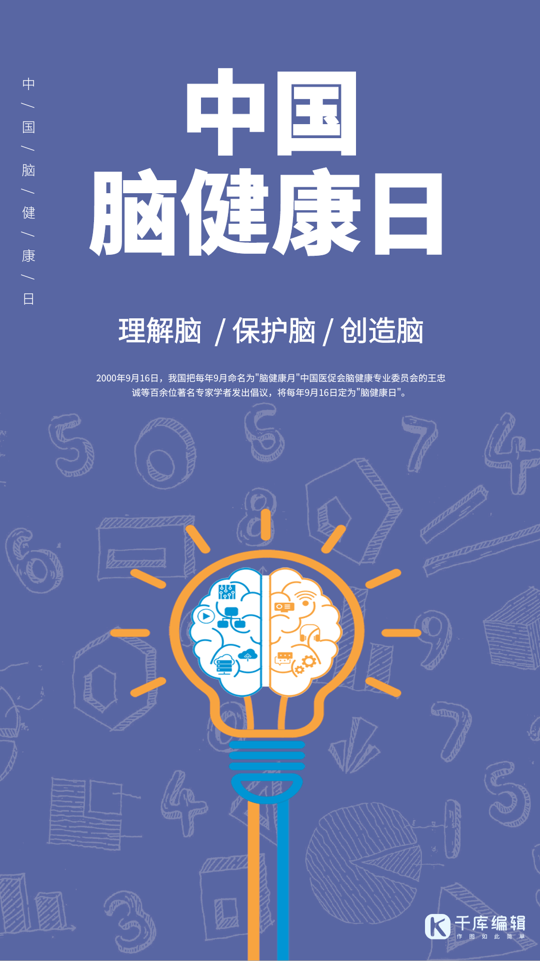 中国脑健康日脑健康蓝色动态简约海报