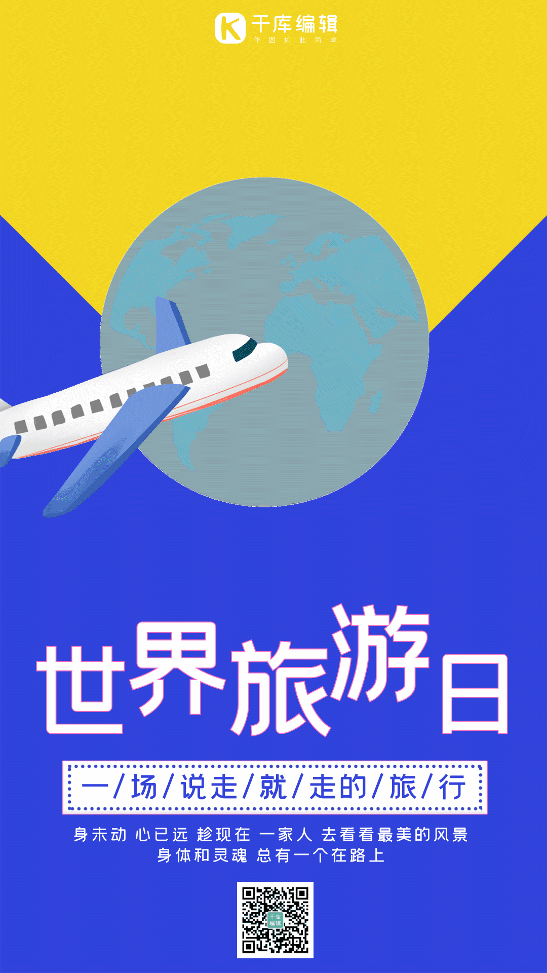 环游世界旅游日gif动态海报