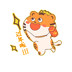 橙色老虎过年啦表情包动图gif