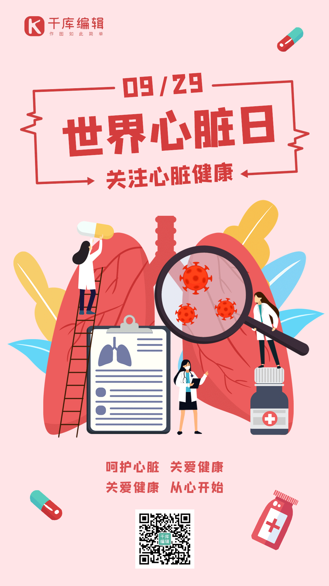 红色创意卡通世界心脏日动态海报