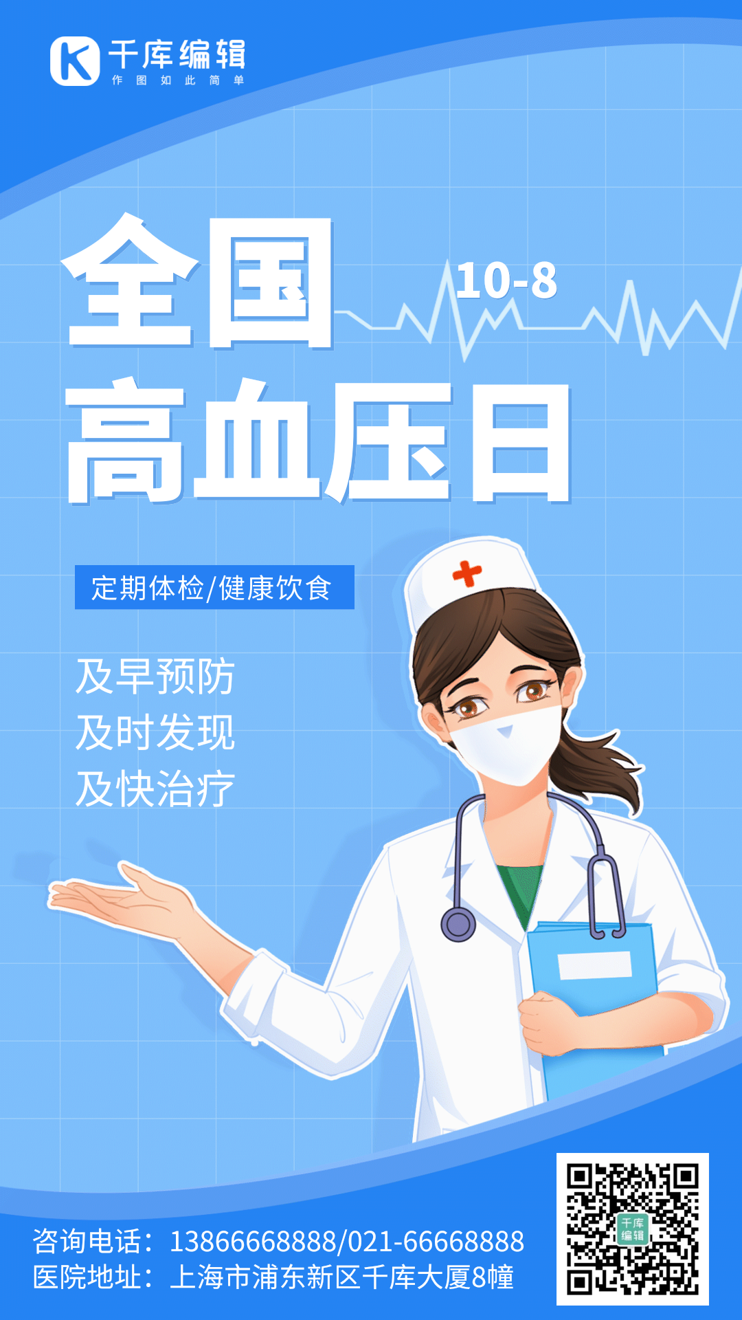 全国高血压日科普gif动态海报