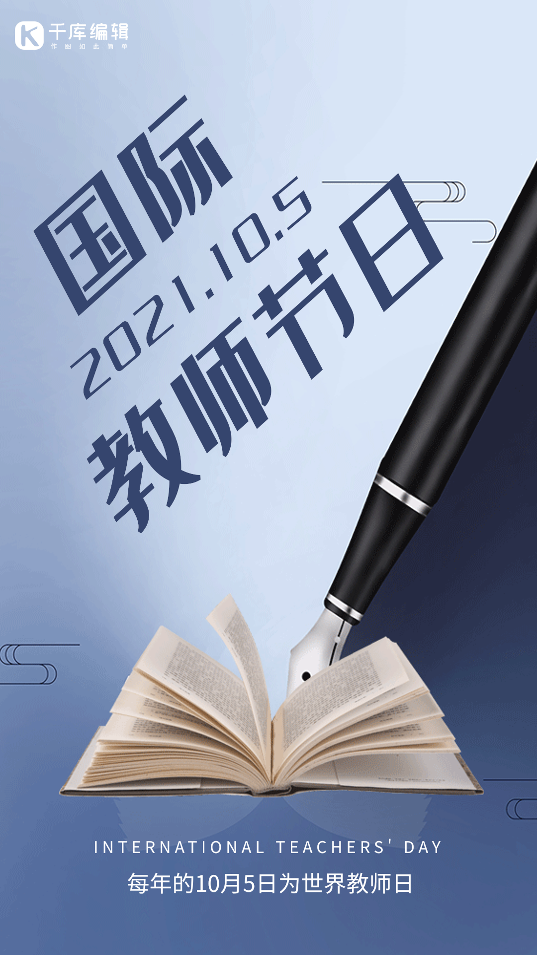 教师节海报gif图片素材-教师节海报gif模板在线设计制作-千库编辑