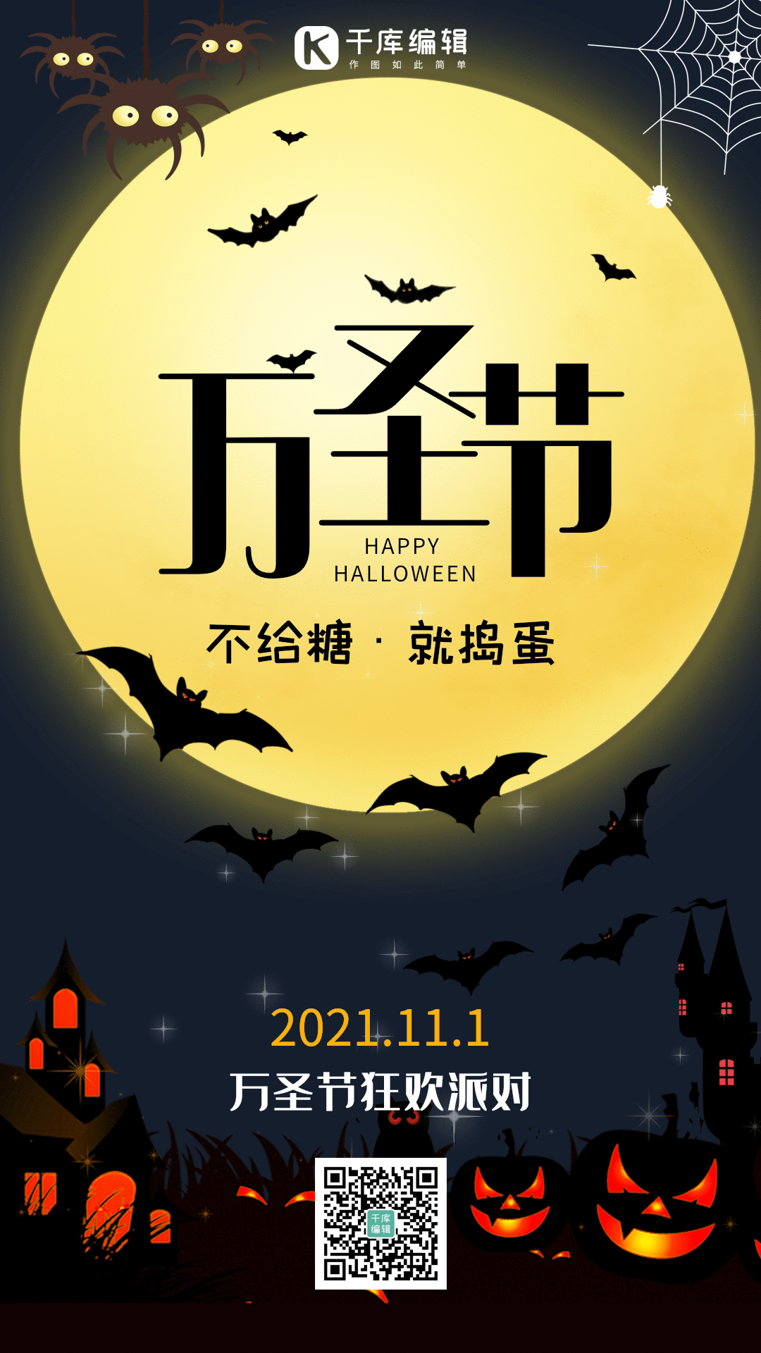 万圣节南瓜鬼节吓人恐怖竖版动态海报