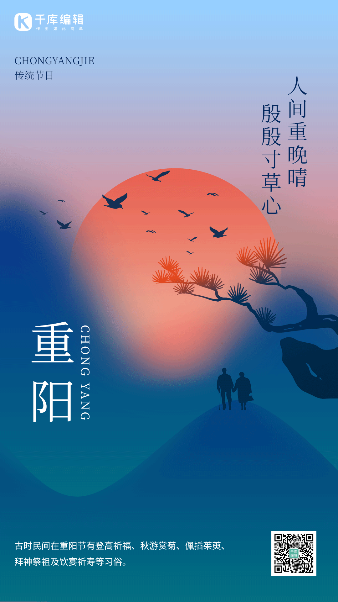 九月九重阳节登高望远飞鸟唯美意境动态海报