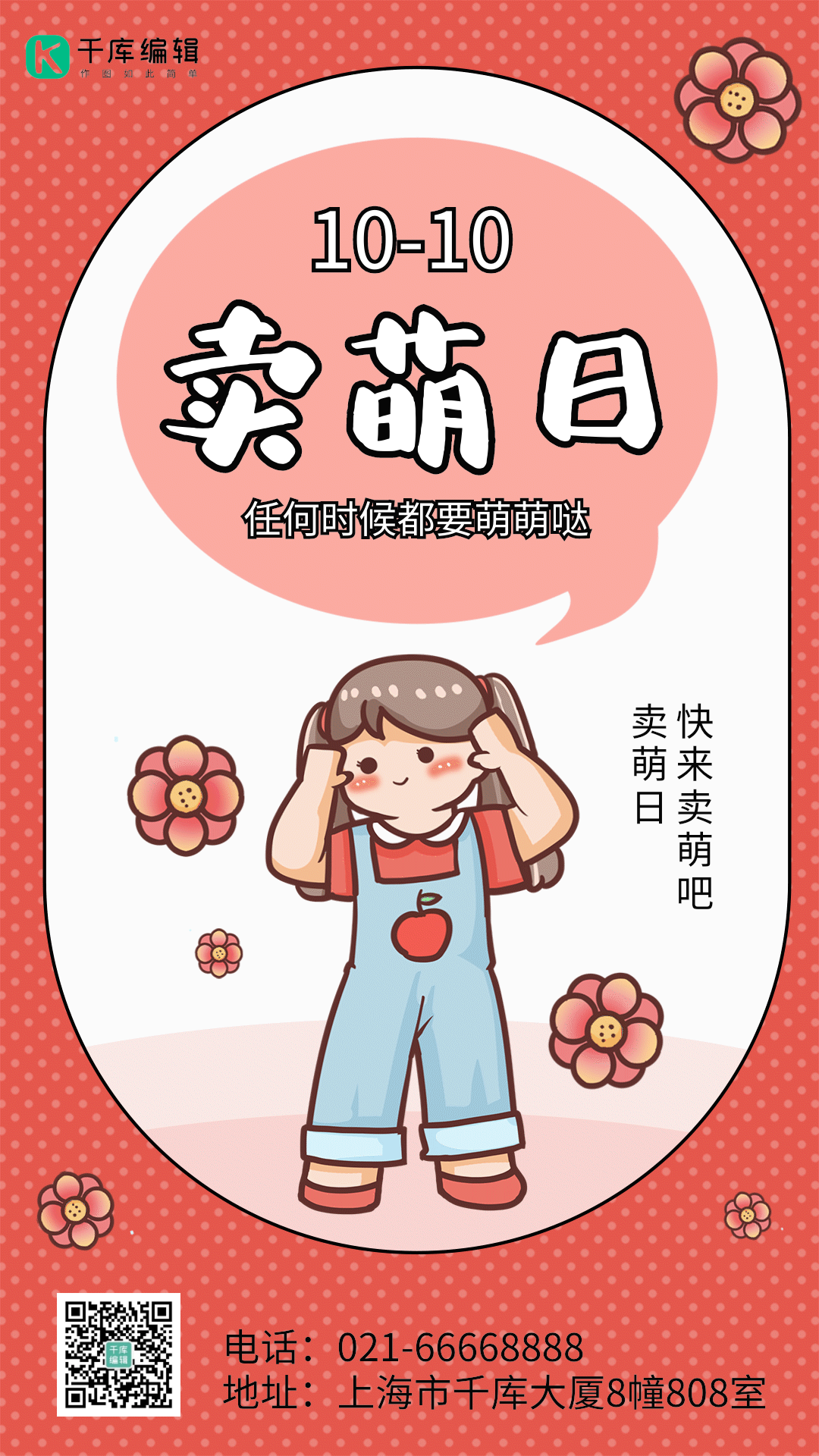 世界卖萌日手绘卡通小女孩gif动态海报