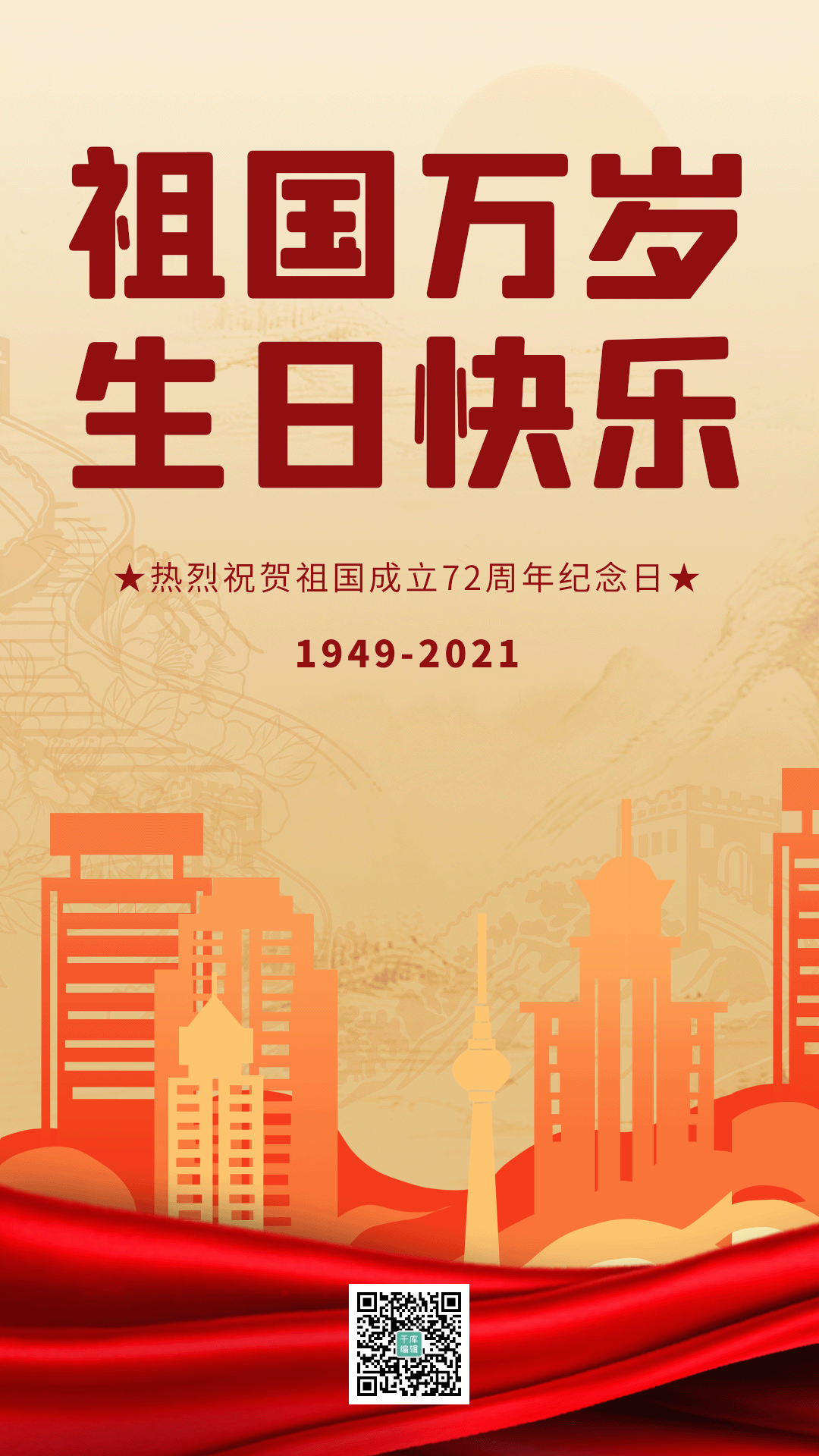 黄色简约国庆节祖国生日快乐庆祝动态海报