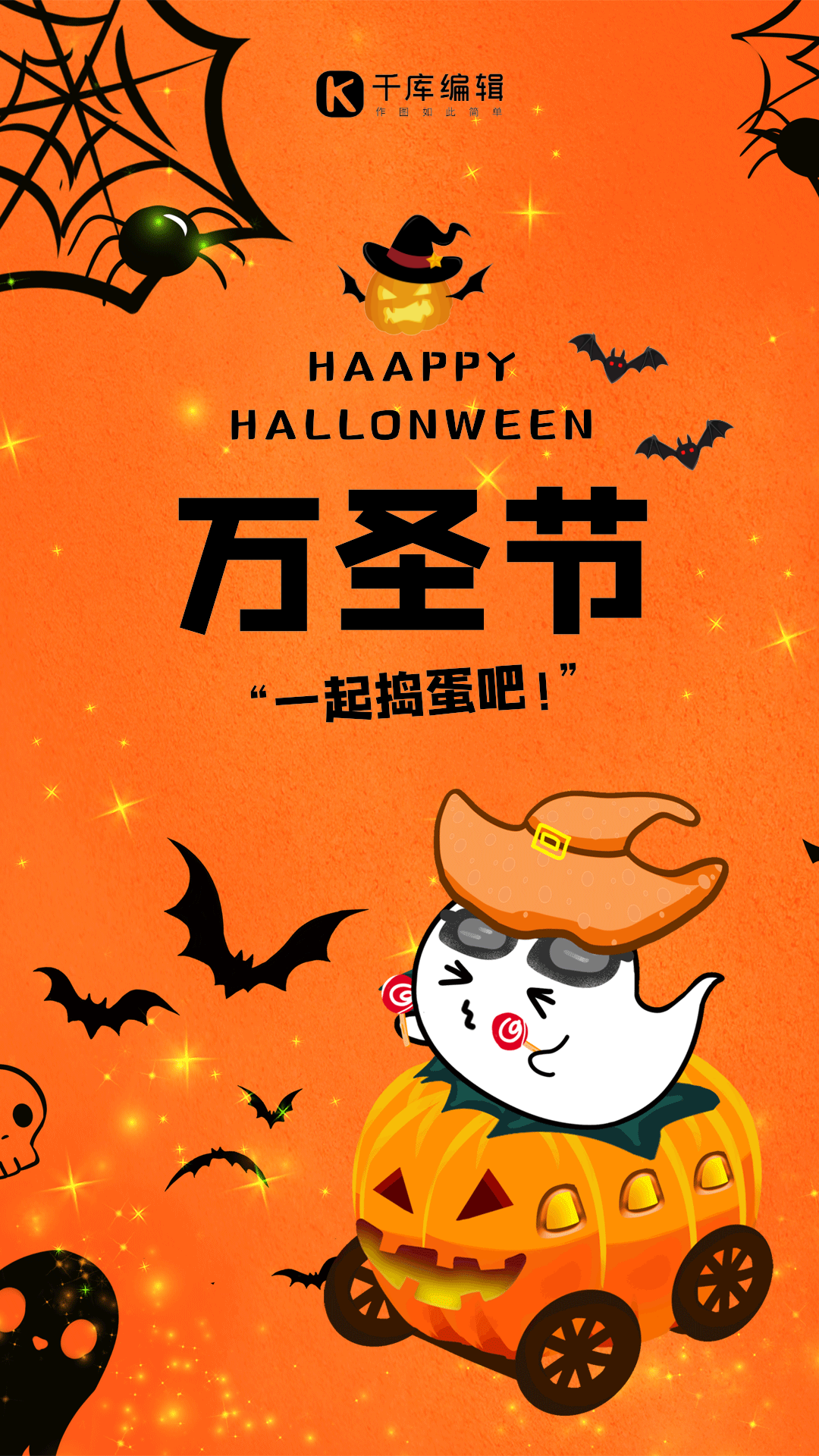 万圣节南瓜鬼节吓人恐怖竖版动态海报