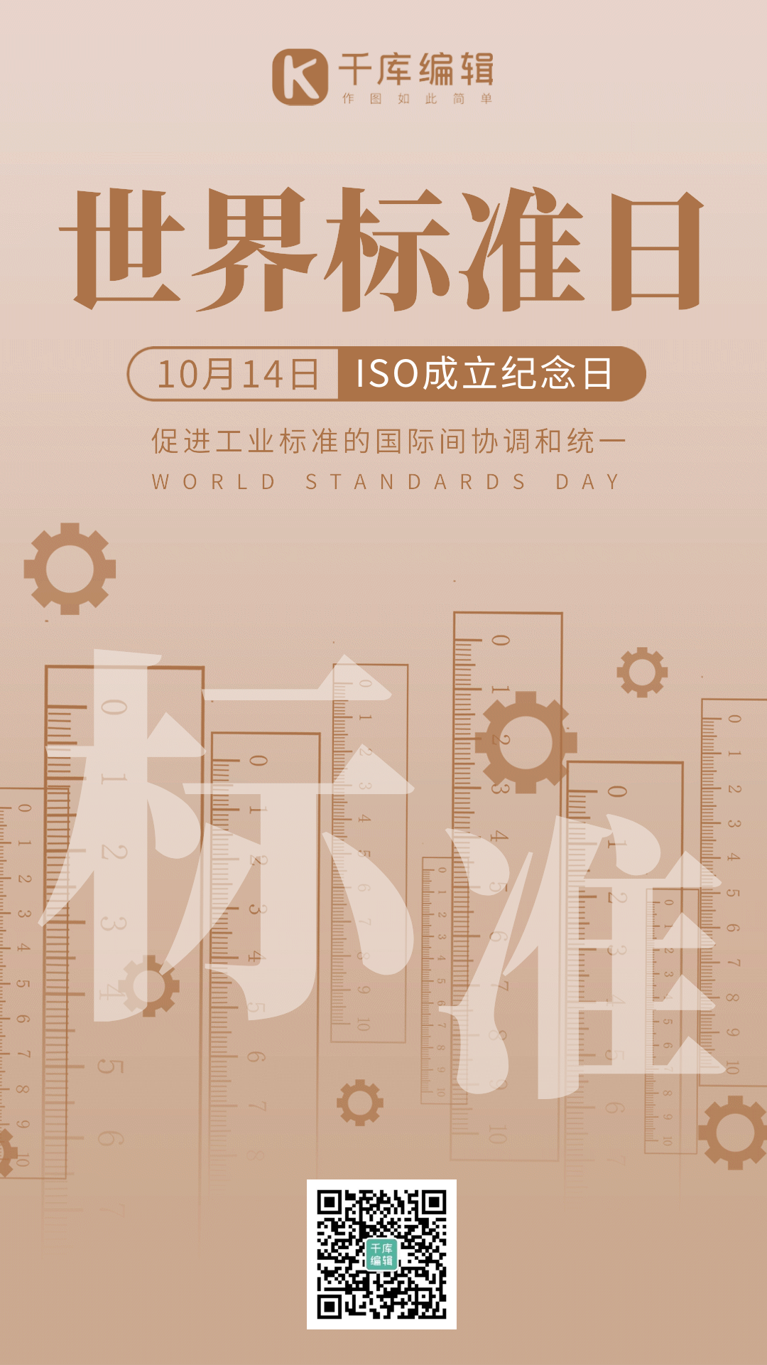 世界标准日浅棕简易gif动态海报