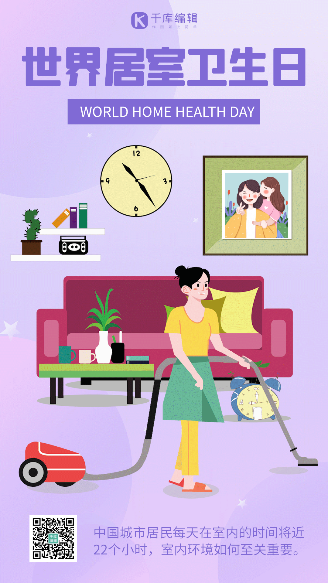 世界居室卫生日居家打扫gif动态海报