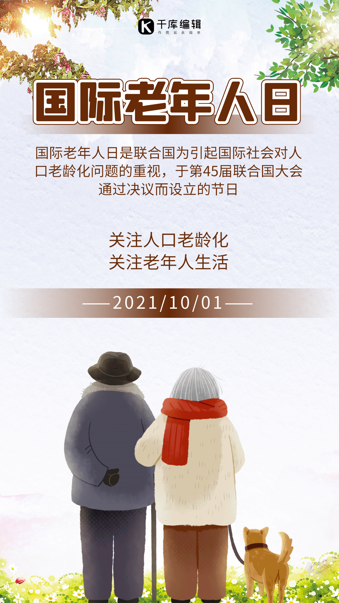 老年人乐趣图片素材-老年人乐趣模板在线设计制作-千库编辑