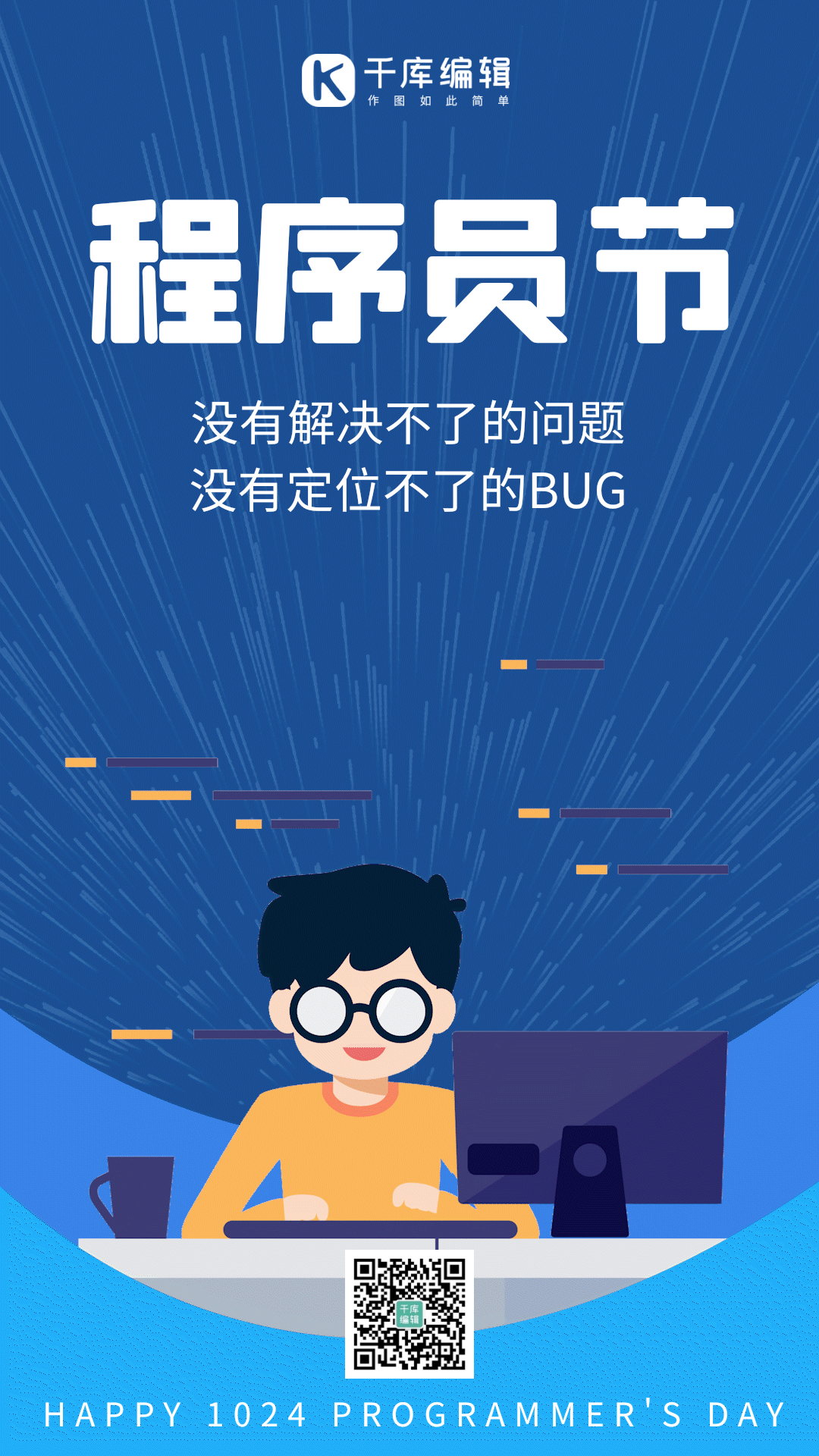 程序员节程序员蓝色扁平gif动态海报