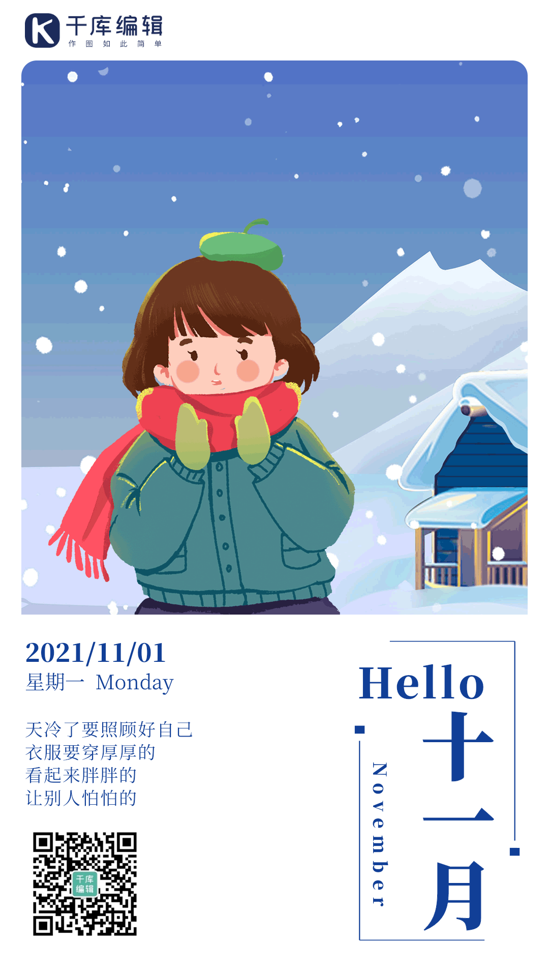 十一月冬天女孩哈气动图海报