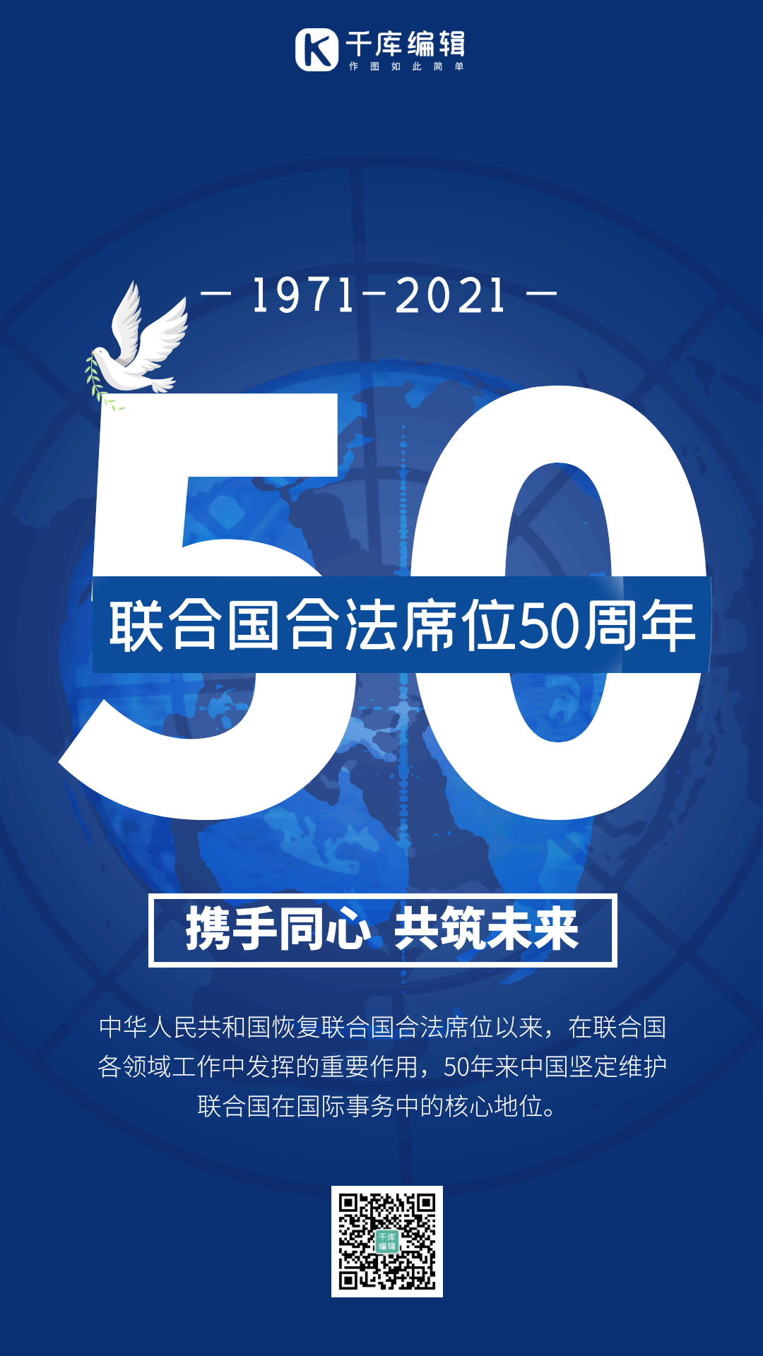 恢复联合国合法席位蓝色简约地球动态海报