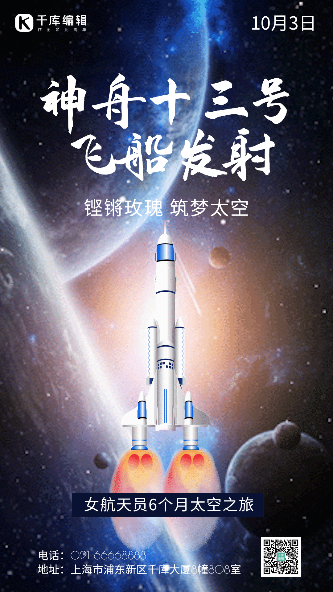 神舟十三号飞船发射宇宙飞船gif动态海报