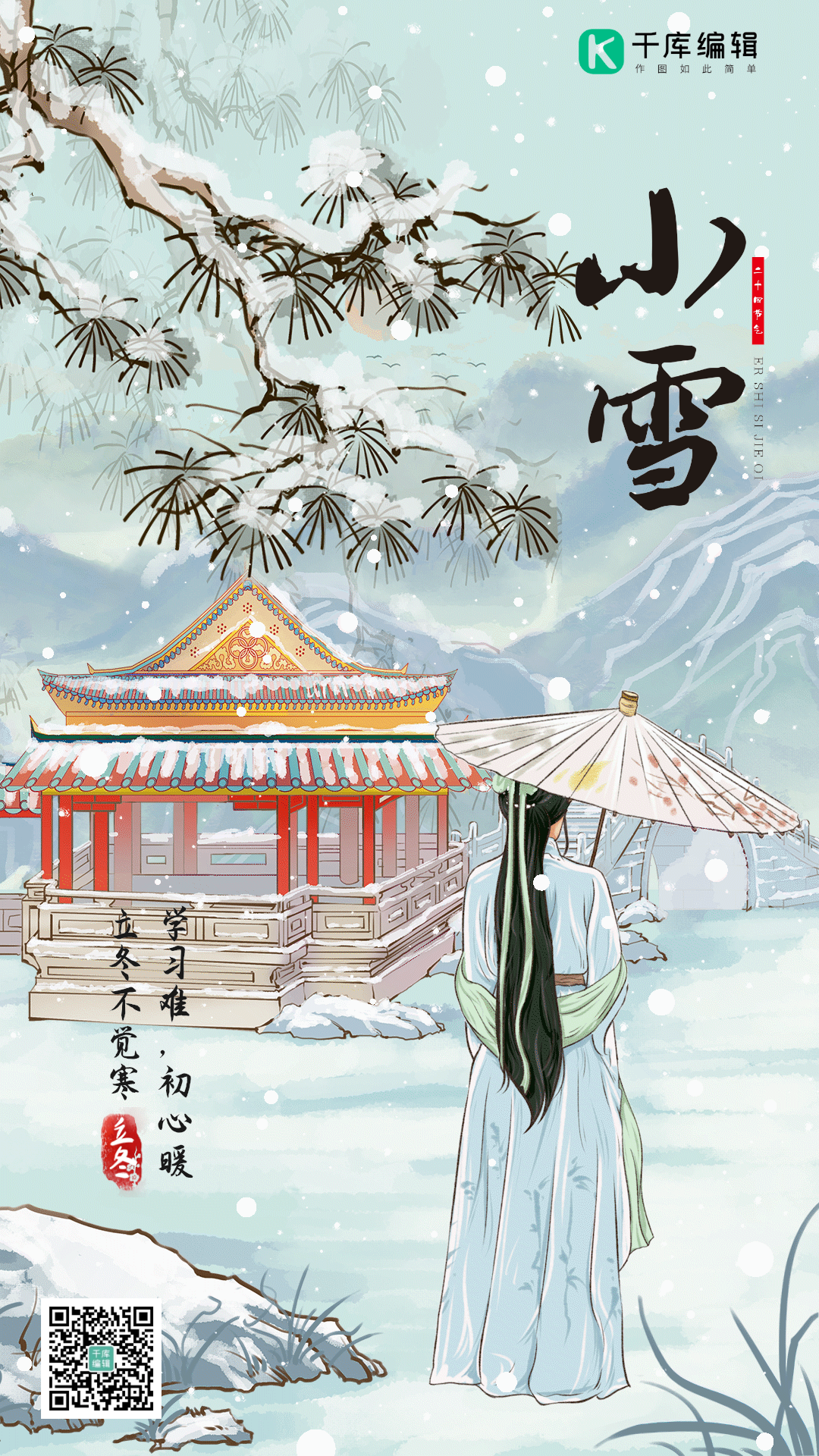 小雪手绘古风美女插画gif动态海报