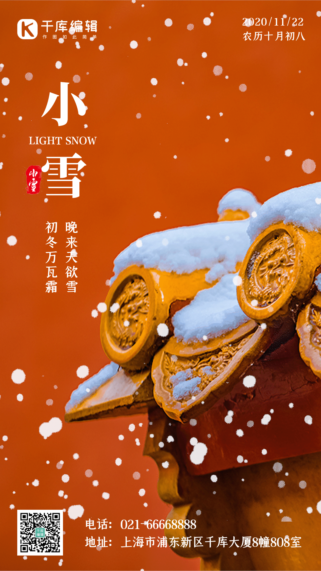 小雪节气故宫落雪的房檐gif动态海报