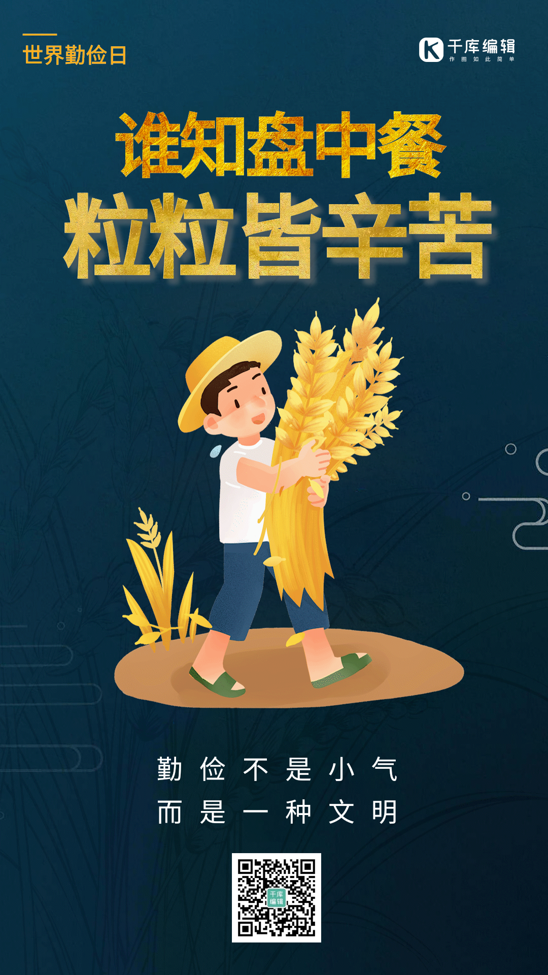 世界勤俭日农民辛苦劳作简约gif动态海报