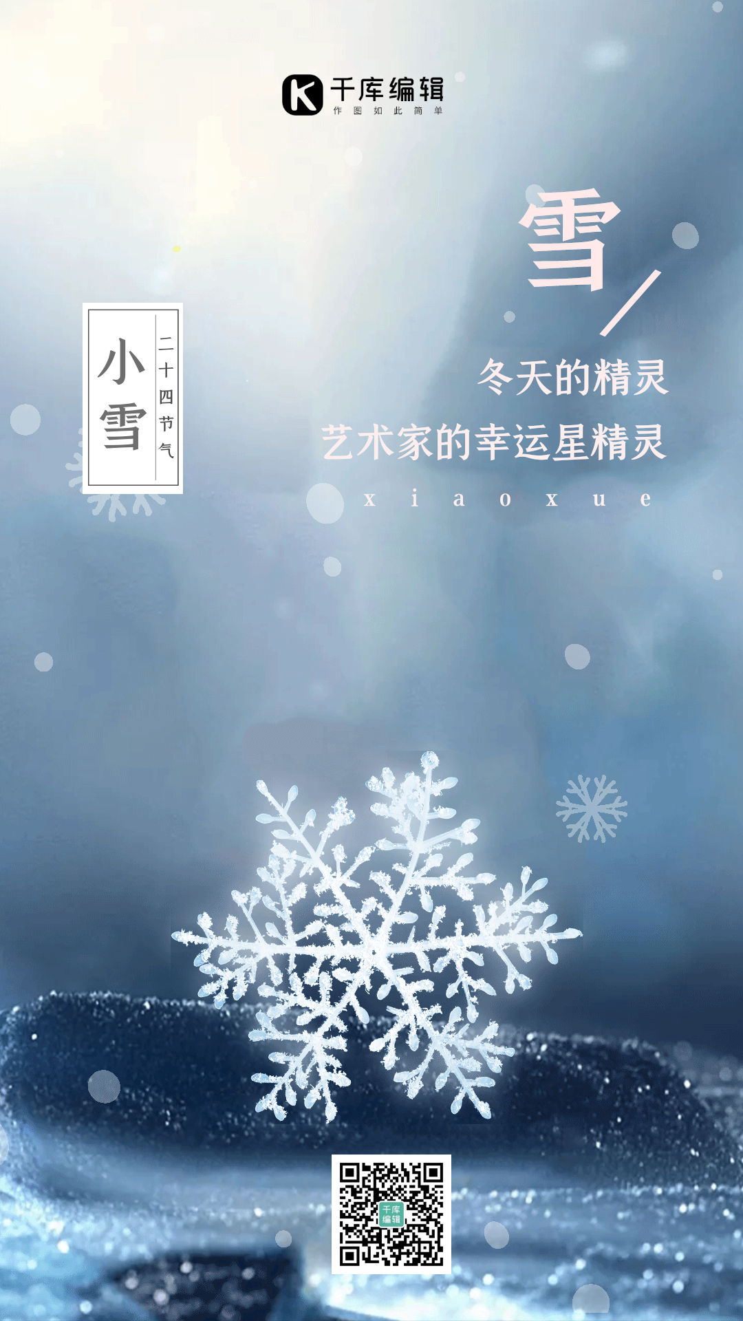 小雪简约白色雪花二十四节气动态海报