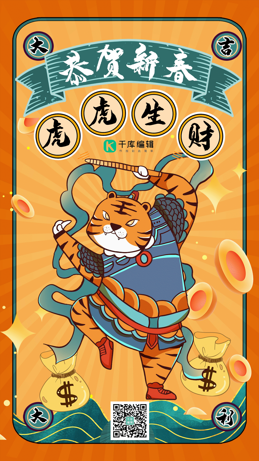 虎年国潮中国风手绘老虎卡通gif动态海报