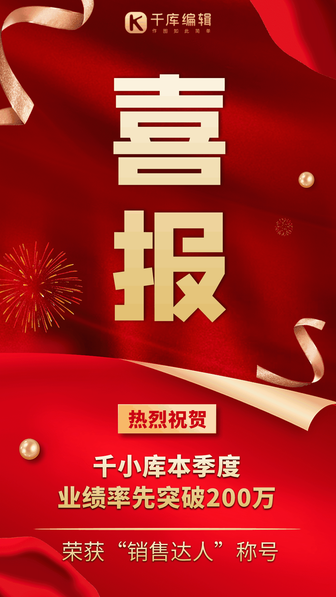 喜报贺报红色大气简约gif动态海报