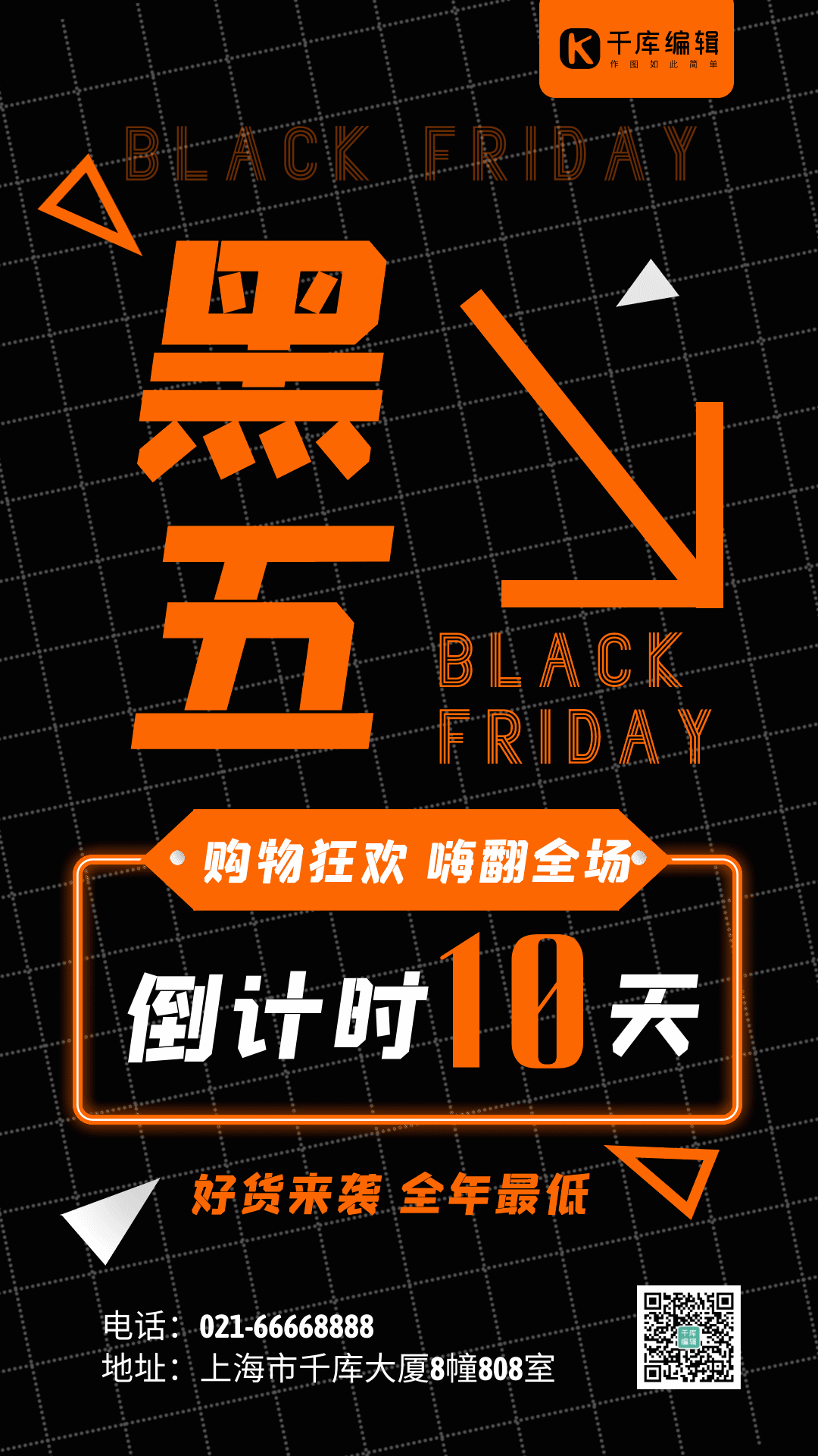 黑五黑橙简约大气gif动态促销海报