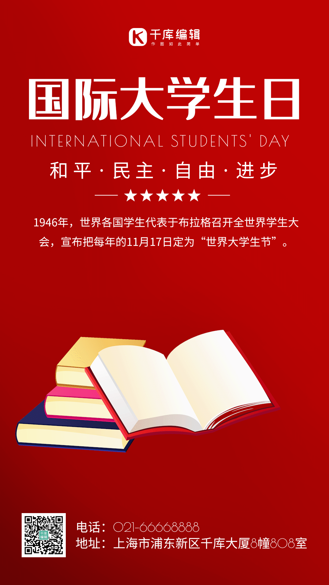 国际大学生日红色书本博士帽gif动态海报
