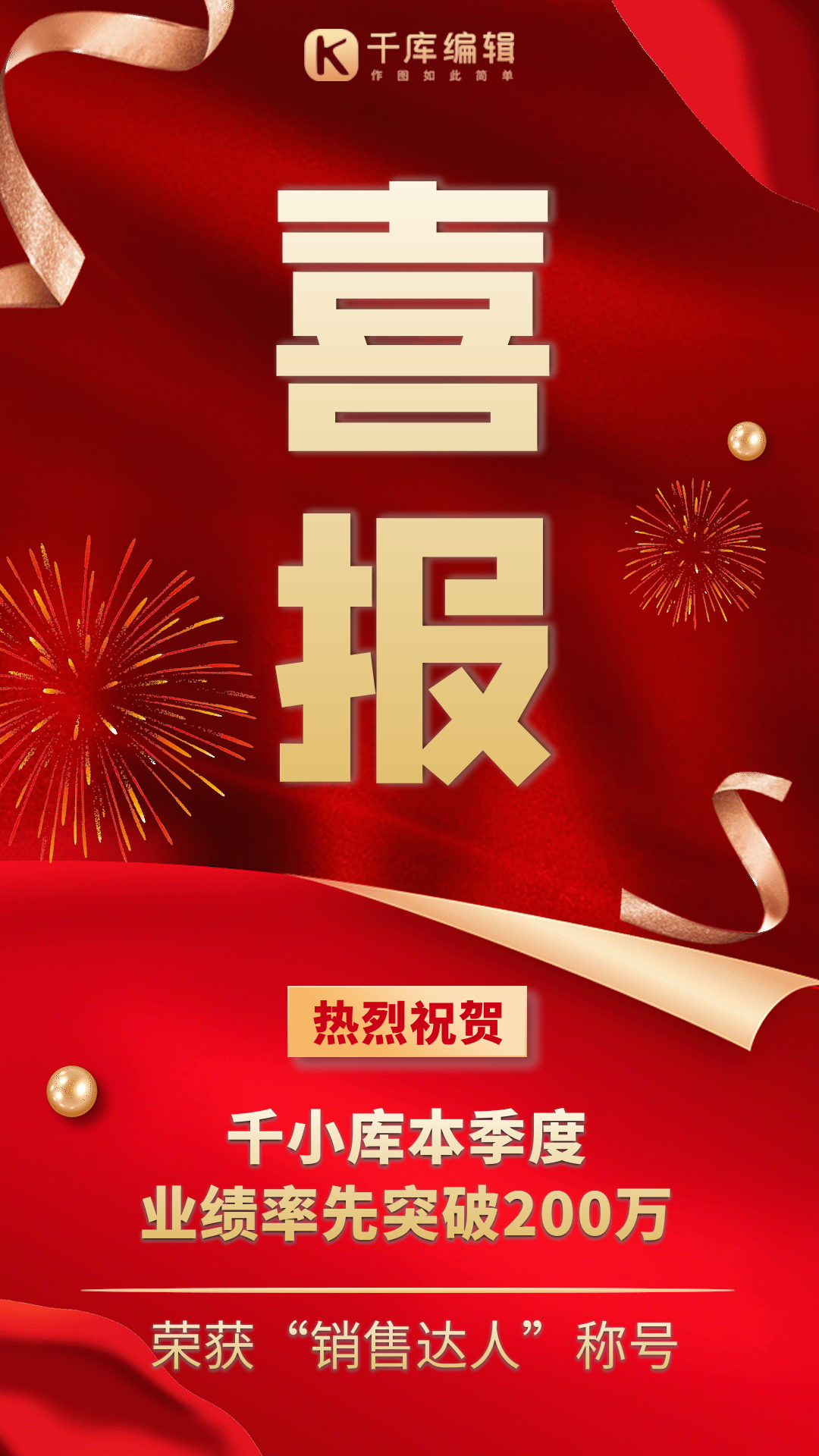 喜报贺报红色大气简约gif动态海报