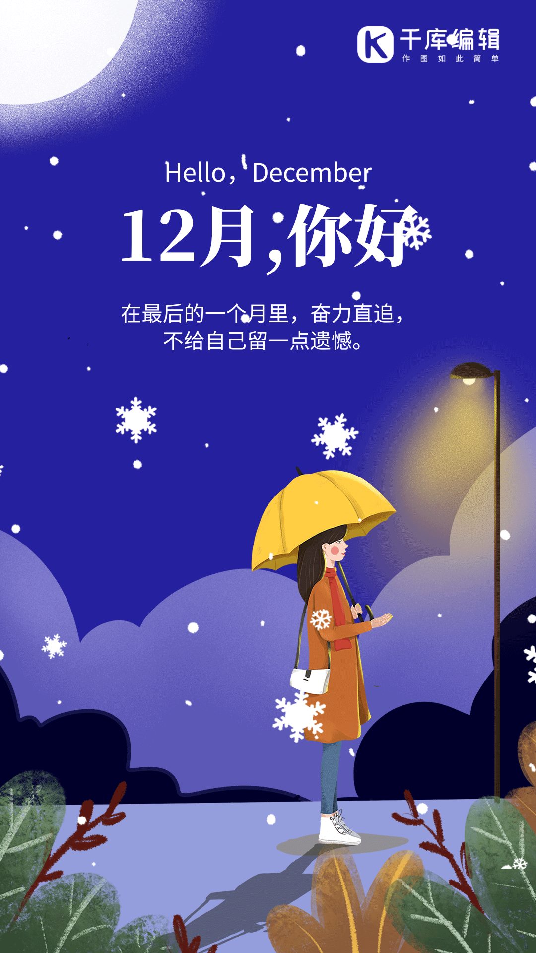 你好十二月励志海报插画手绘动图
