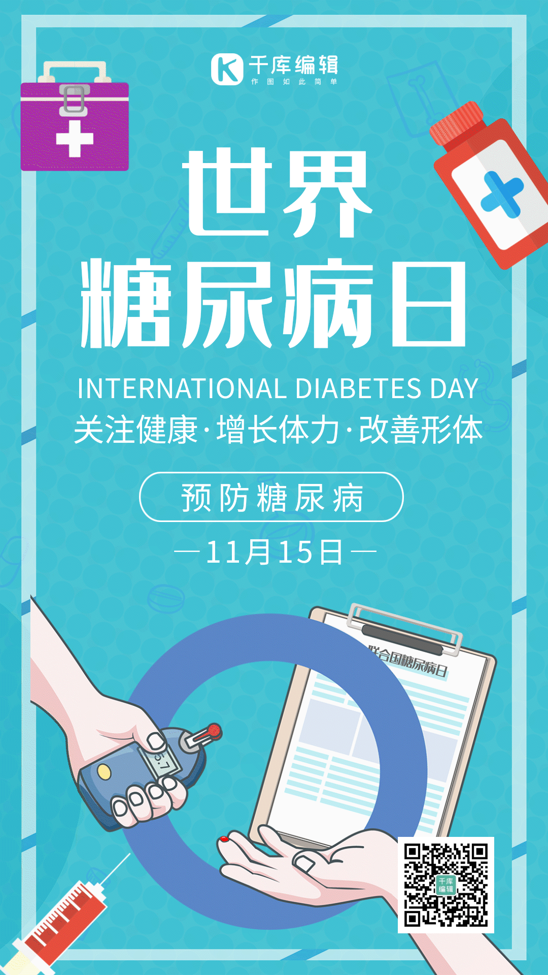 世界糖尿病日蓝色医疗gif动态海报