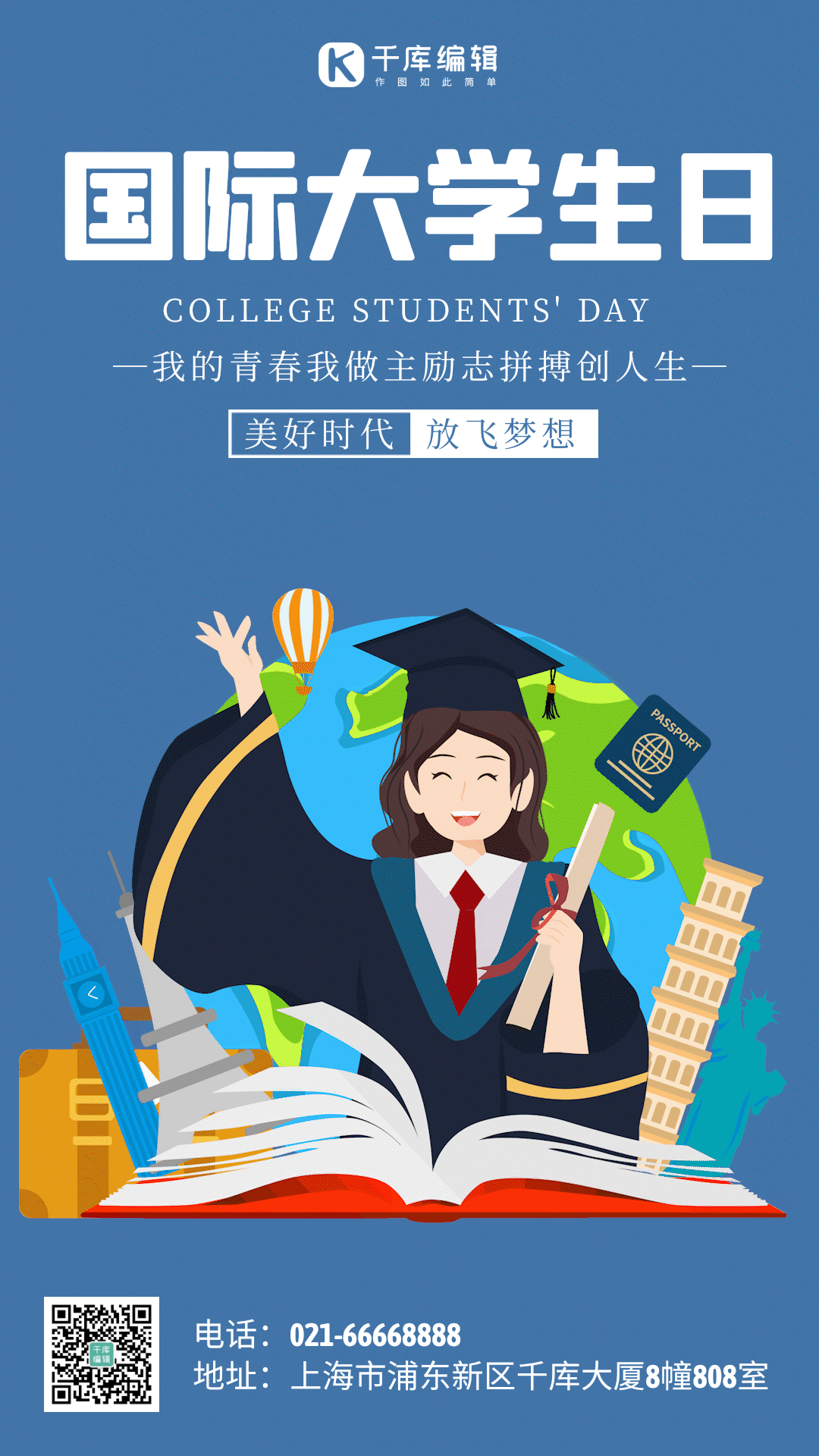 国际大学生日手绘大学生gif动态海报
