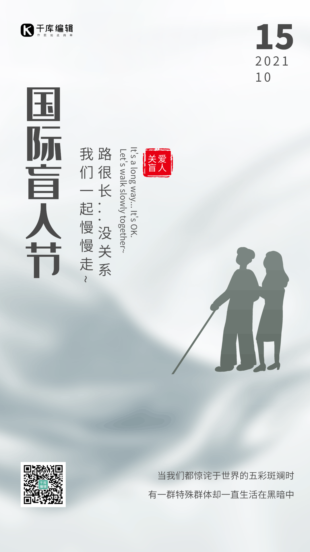 国际盲人节关爱盲人简约大气动态海报