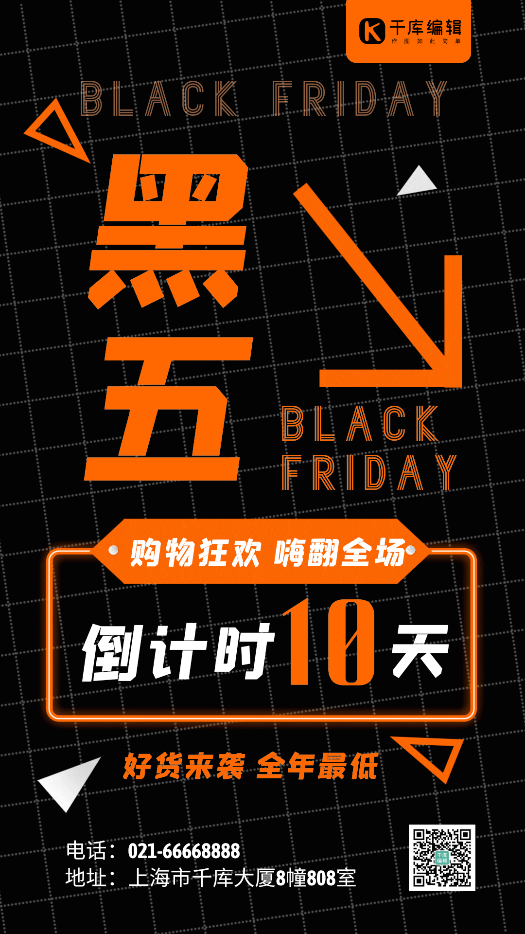 黑五黑橙简约大气gif动态促销海报