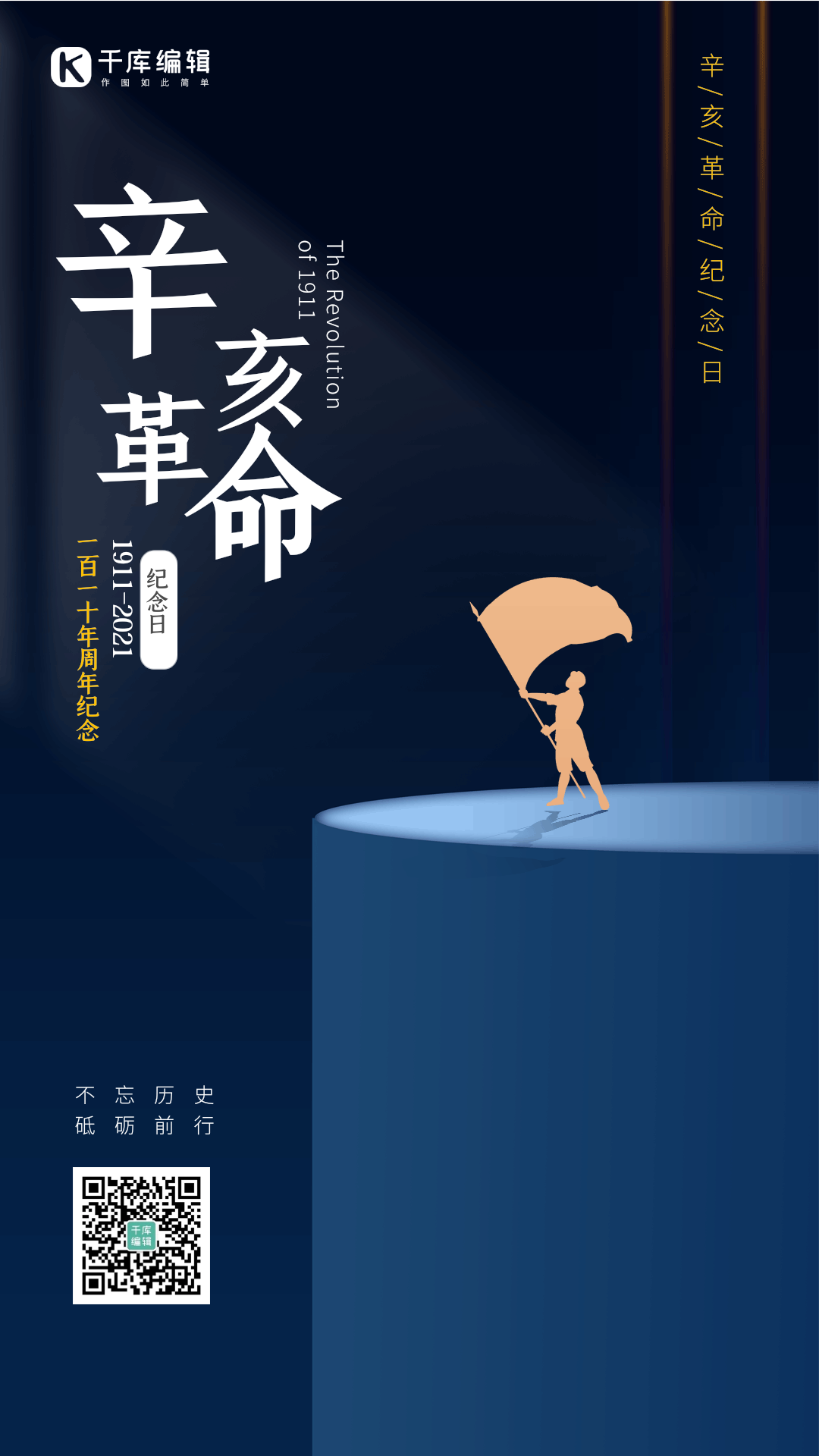 历史事件图片-素材-模板在线设计制作-千库编辑