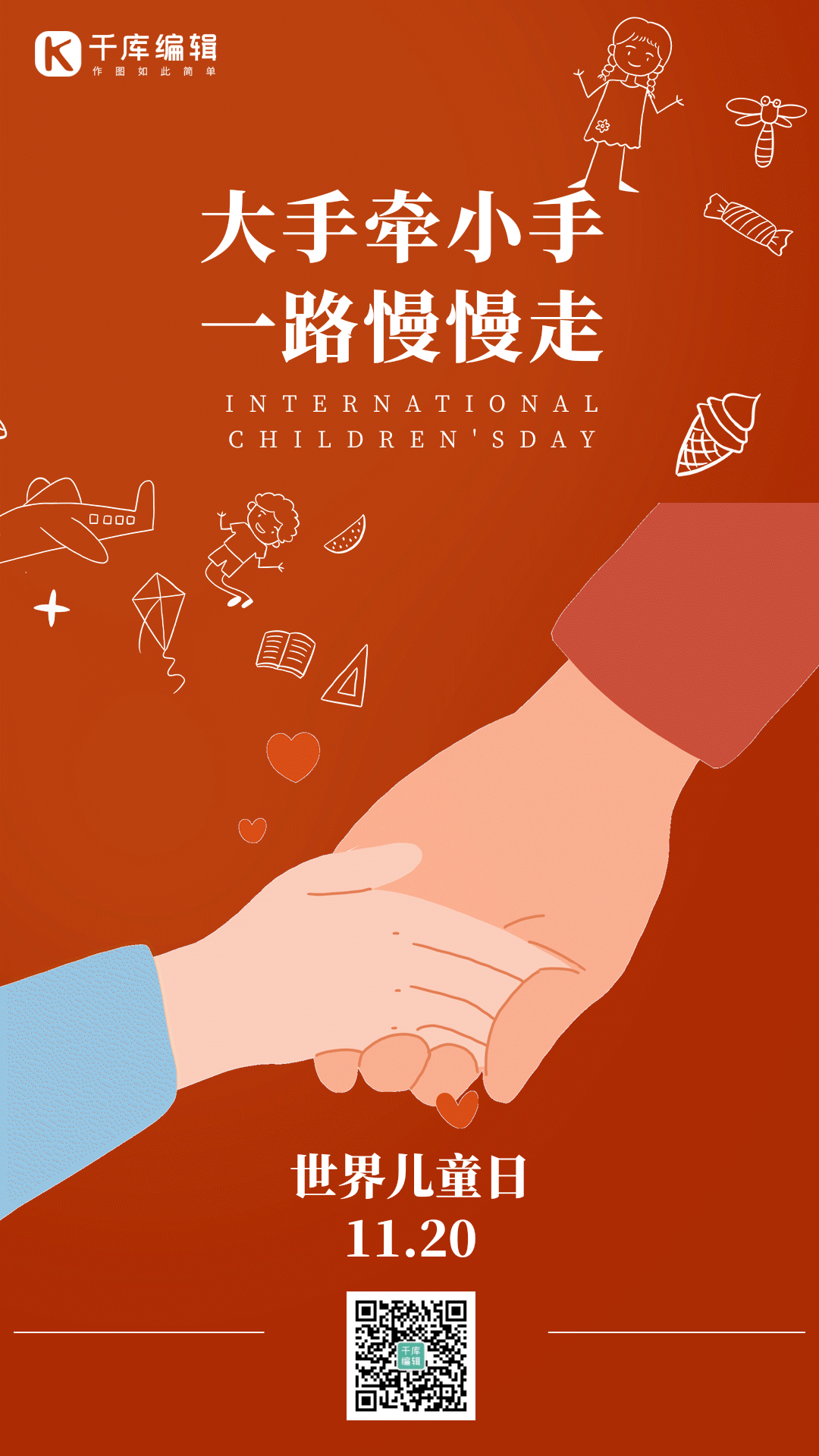 世界儿童日红色简约gif动态海报