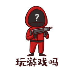 神秘人卡通玩游戏表情包动图gif