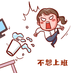 公司员工不想上班暴躁表情包动图gif
