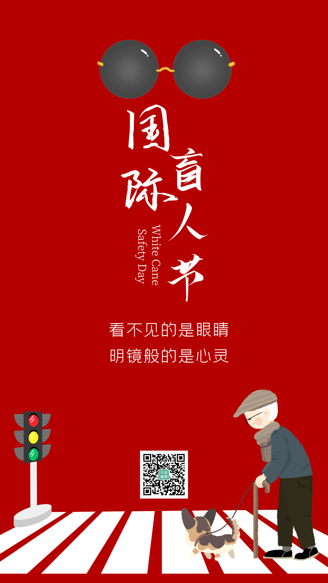 国际盲人节红色简约卡通动态海报