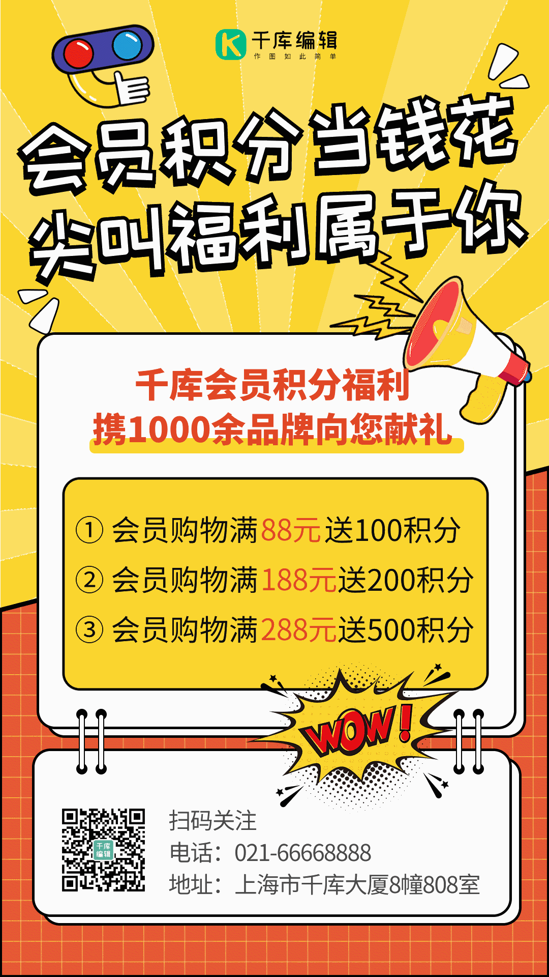 会员积分促销活动波普风gif动态海报