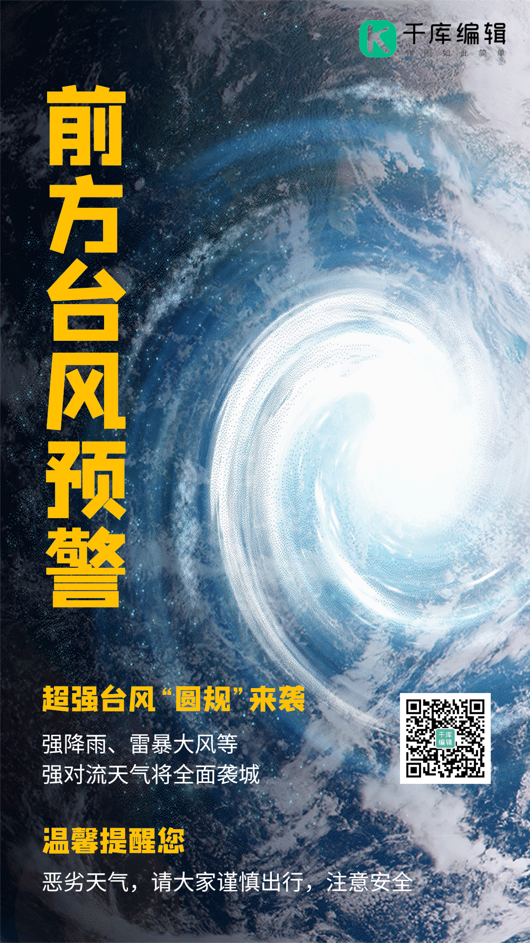 台风警示预警gif动态海报