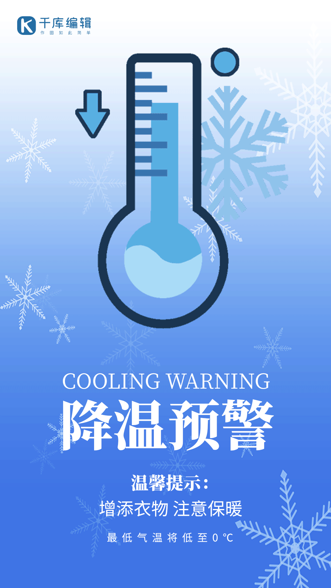 降温预警蓝色雪花创意简约动态海报