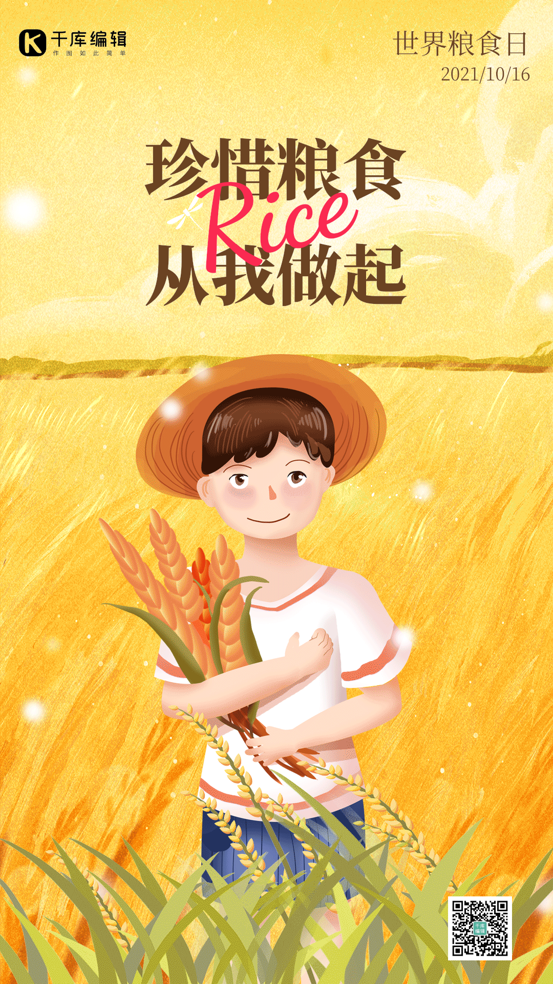 世界粮食日金黄稻田手绘卡通动图海报