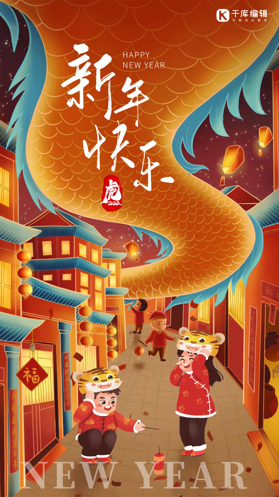 新年快乐手绘动态放鞭炮海报