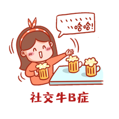 女孩喝啤酒社交牛b症表情包动图gif