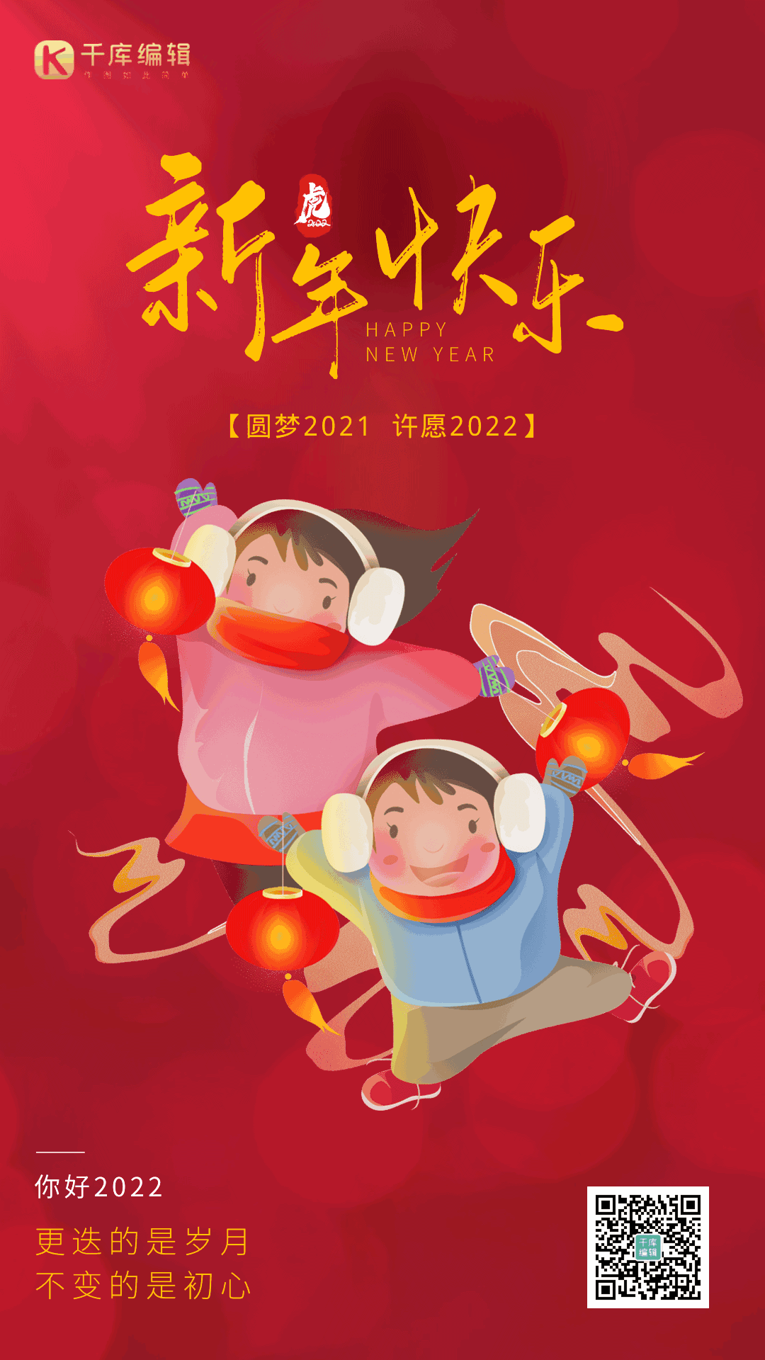 新年快乐福娃欢快跳跃喜庆动态海报