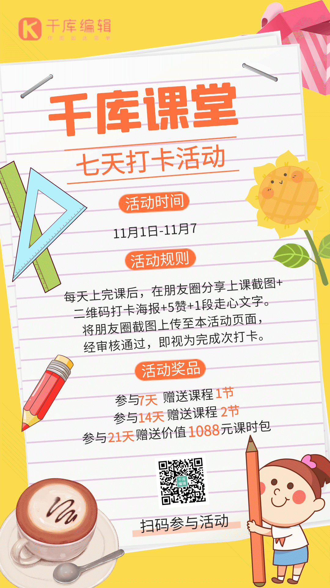 手绘卡通学习打卡活动gif动态海报