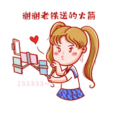 女主播直播谢谢老铁的礼物表情包动图gif