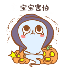 可爱万圣节南瓜头幽灵害怕表情包gif