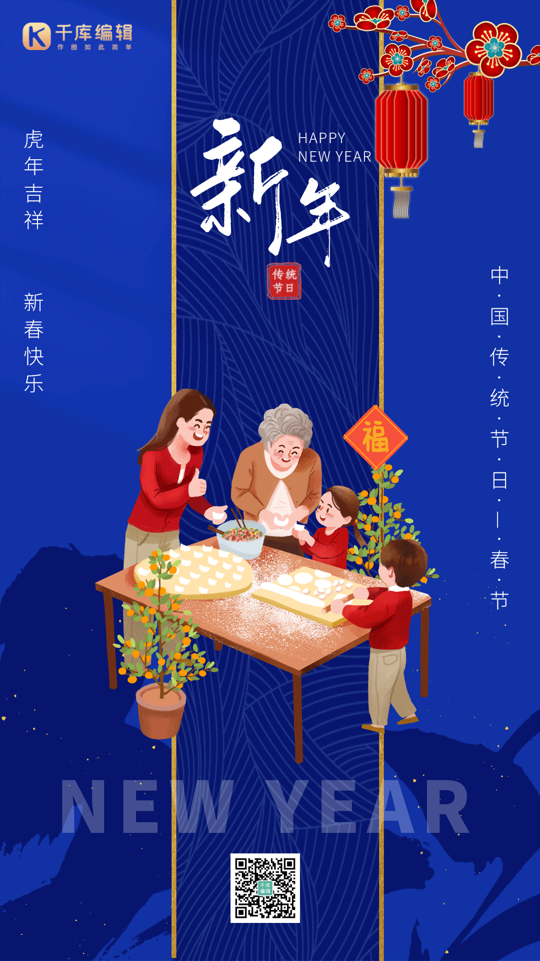 春节包饺子图片素材-春节包饺子模板在线设计制作-千库编辑