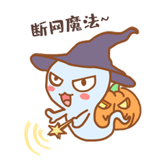 万圣节可爱幽灵断网魔法南瓜头表情包