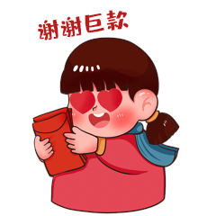 女孩开心收红包谢谢巨款表情包动图gif